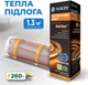 Мат нагревательный Navin HaloClear 190/260 двухжильный для систем отопления 260 Вт 230 В 1.3 м² 0.5х2.6 м (41-001013-0260) - изображение 2