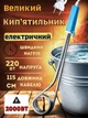 Електричний кип’ятильник занурювальний 2000 Вт, Тен 21см - зображення 1