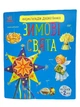 РАНОК Енциклопедія дошкільника. Зимові свята - зображення 1