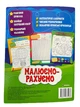 Розмальовка математична. Додавання в межах 20 - изображение 3