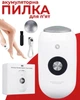 Аккумуляторная пилка для педикюра пемза для ног стоп и пяток электрическая терка роликовая шлифовальная машинка электропемза 3 режима Foot Grinder белая - изображение 1