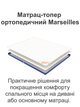 Матрац топер ортопедичний Marseilles Homefort 140х190 см - зображення 2