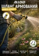 Шланг армированный Alloid Pro 4-х слойный "Amber Hornett" 3/4" 50 м + подарок (WH-63324) - изображение 3