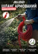 Шланг армированный Alloid Pro 3-х слойный "Scarlet Butterfly" 3/4" 20 м + подарок (WH-67671) - изображение 2