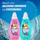 Гель для стирки Coccolino Ультрауход для коротких циклов стирки 1.48 л (8720181676413) - изображение 9