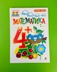 Богдан Тямущий дошколярик Математика 4+ Будна - изображение 1