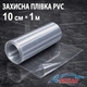 Автопленка PVC ANNHAO прозрачная глянец 10см x 1м виниловая 130мкм 4.8mil защитная для фар и ЛКП - изображение 1