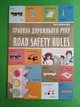 Правила дорожнього руху. Road safety rules. Білінгви. Талант - зображення 1