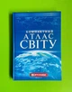 Компактний атлас світу. Картографія - изображение 1