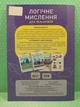 Логічне мислення 3-4 роки. Професор з пелюшок. Анастасія Фісіна. Торсінг - изображение 3