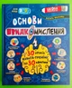 Основи швидкомислення. Для дітей 7-9 років. Василь Федієнко, Школа - изображение 1