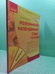 Розгорнутий календарний план, Старший вік, Жовтень, Світлана Ванжа, Сучасна дошкільна освіта, Ранок - изображение 2
