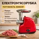 Мясорубка электрическая Rainberg RB-2319 3000 Вт красная - изображение 2