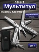 Мультитул 18 в 1 с плоскогубцами Xiaomi HuoHou K30 Pro HU0191 мультиинструмент многофункциональный профессиональный складной инструмент EDC из нержавеющей стали с фиксацией лезвий с чехлом на ремень для хранения туризма походов рыбалки авто - изображение 1