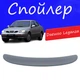 Спойлер крышки багажника Daewoo Leganza Дэу Леганза на кузов седан универсальный стеклопластик под покраску - изображение 1