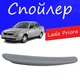 Спойлер крышки багажника Lada Priora 2170 Лада Приора на кузов седан универсальный стеклопластик под покраску - изображение 1