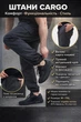 Штани Cargo Universal графіт, карго універсальні 7XL - зображення 1