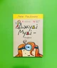 Джуді Муді-лікарка, Книга 5, Меґан МакДоналд, Видавництво Старого Лева - изображение 1