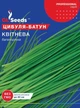 Насіння Цибуля-Батун Квітнева 3г, GL Seeds - изображение 1