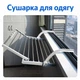 Сушилка для одежды на радиатор навесная - изображение 1