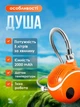 Душ на акумуляторі Портативний польовий душ 2000 mAh з індикатором температури Туристичний похідний душ Помаранчевий - зображення 2