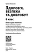 Книга Книга вчителя. Здоров'я, безпека та добробут 8 кл Ранок Автор - Ірина Панасюк И803006УН 9786178771645 - зображення 7