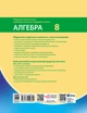 Книга Алгебра. Підручник для 8 класу ЗЗСО (авт. Н. С. Прокопенко та ін.) НУШ Ранок Автор - Прокопенко Н. С., Захарійченко Ю. О., - зображення 9