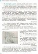 Книга Українська мова. Підручник для 9 кл. ЗНЗ. ГОСЗАКАЗ Ранок Автор - Глазова О. П. Т949013У 9786170933768 - изображение 6
