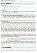 Книга Основи правознавства. Підручник для 9 кл. ЗНЗ. ГОСЗАКАЗ Ранок Автор - Оксана Святокум, Ігор Святокум 9786170933690 - изображение 8