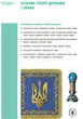 Книга Основи правознавства. Підручник для 9 кл. ЗНЗ. ГОСЗАКАЗ Ранок Автор - Оксана Святокум, Ігор Святокум 9786170933690 - изображение 9