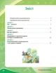 Книга Зошит для проєктних робіт із біології (8 клас) Ранок Автор - Демочко О.В., Іщенко Н.В., Круглова В. В. Н135235У - зображення 4