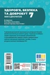 Книга Книга вчителя. Здоров'я, безпека та добробут 7 кл Ранок Автор - Ірина Панасюк И383004УН 9786170995834 - изображение 10