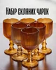 Набор рюмок для крепких напитков 50 мл 6 шт на ножке / рюмки для водки, ликера, настойок из плотного стекла ребристые, янтарные - изображение 1