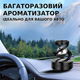 Автомобильный освежитель воздуха "Кольца с шаром" левитация на солнечной батарее (5990) - изображение 7
