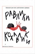 Улитка: Улитки-любимки (на украинском языке) - изображение 1