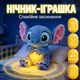 Ночник плюшевый «Стич» 35см интерактивный для засыпания с подсветкой музыкой эффектом дыхания на батарейках - изображение 1