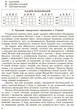 Книга Українська мова. 9 клас: Зошит для контролю навчальних досягнень учнів для шкіл з українською мовою навчання Ранок Автор - - изображение 4