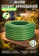 Шланг армированный Alloid Pro 4-х слойный "Jade Caterpillar" 3/4" 20 м + подарок (WH-67665) - изображение 2