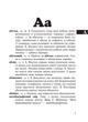 Малий тлумачний словник сучасної української мови НУШ 1-4 клас Мельничайко Олександра Богдан - изображение 6