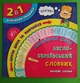 Довідник-тренажер 2 в 1. Англійська мова. Англо-український словник. Базові слова. УЛА - зображення 1
