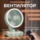Вентилятор Зелений 3400 mAh 5W з пультом ДК LED-підсвіткою та автоповоротом - зображення 1