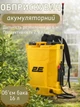 Опрыскиватель ранцевый аккумуляторный с баком на 16 л 2E AquaSpray 16LR 12V/8Ah опрыскиватель переносной для дома, сада и огорода с радиусом распыления до 6 м и телескопической штангой 45-77 см Желтый - изображение 1