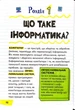 Усе, що вам потрібно для знайомства з інформатикою та програмуванням - зображення 6