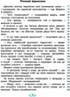 Швидкочитаночка 3 клас. Л.А.Антонова. Літера ЛТД - изображение 6