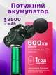 Перкуссионный массажный пистолет для тела спины мышц UnA ручной для шеи электромассажер ударный для ног вибрационный антицеллюлитный 99 уровней мощности 8 насадок с кейсом черный (282.0001) - изображение 3