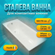 Ванна сталева Insana Verica 150×70 см прямокутна стінка 1.9 мм для готелю дому дачі купіль емальована - зображення 1