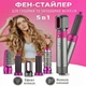 Стайлер для укладання волосся Hot Air Styler 5в1 з ефектом Коанда, 1000 Вт, 5 насадок, з кейсом - зображення 1