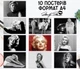 Набор постеров "Мэрилин Монро. Marilyn Monroe" 10 шт, формат А4 - изображение 1