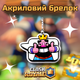 Брелок акриловый Клеш Рояль Король пальцы вверх 3,5*3 см, Clash Royale - изображение 2