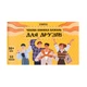 Чекова книжка бажань "Для друзів" 31053, 32 чеки, українською мовою - зображення 1